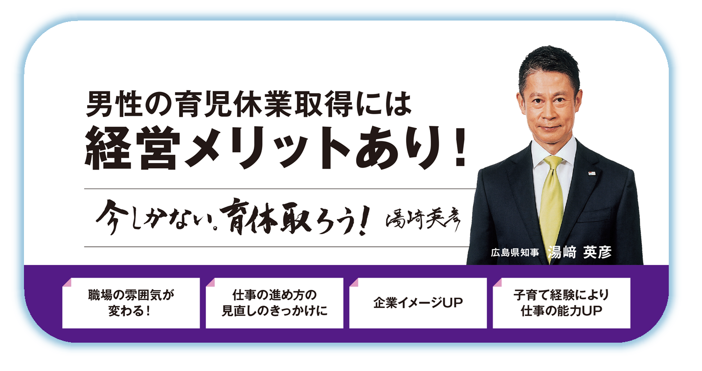 男性育休のメリット