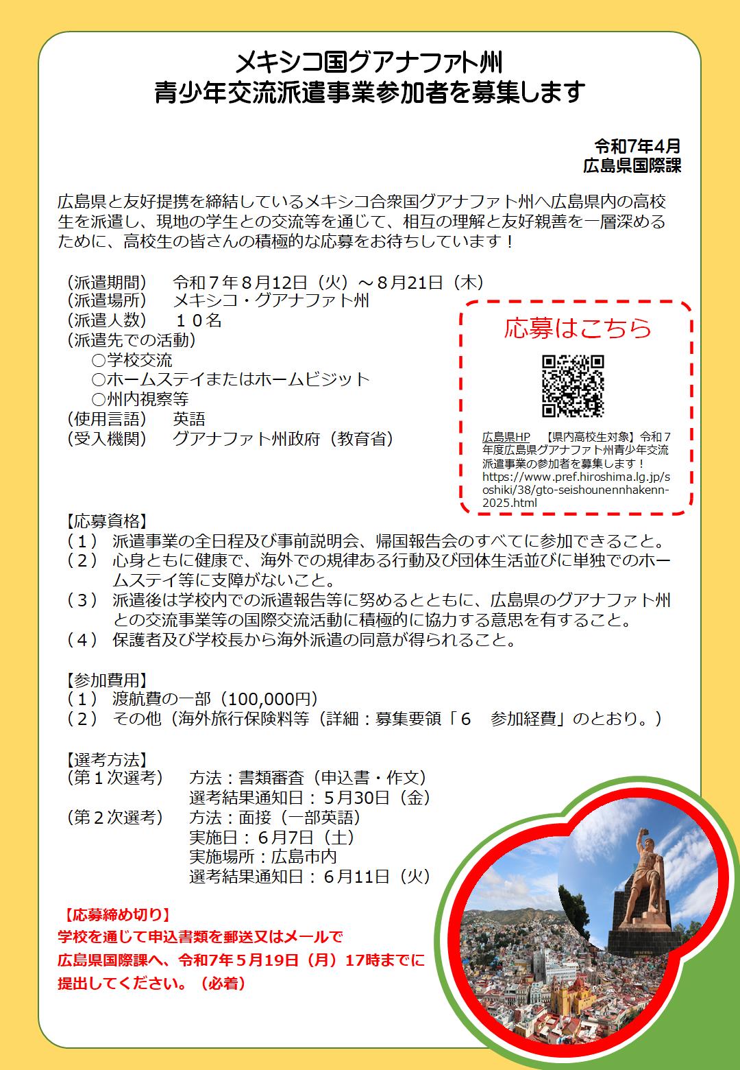 募集チラシ