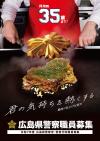 募集チラシ