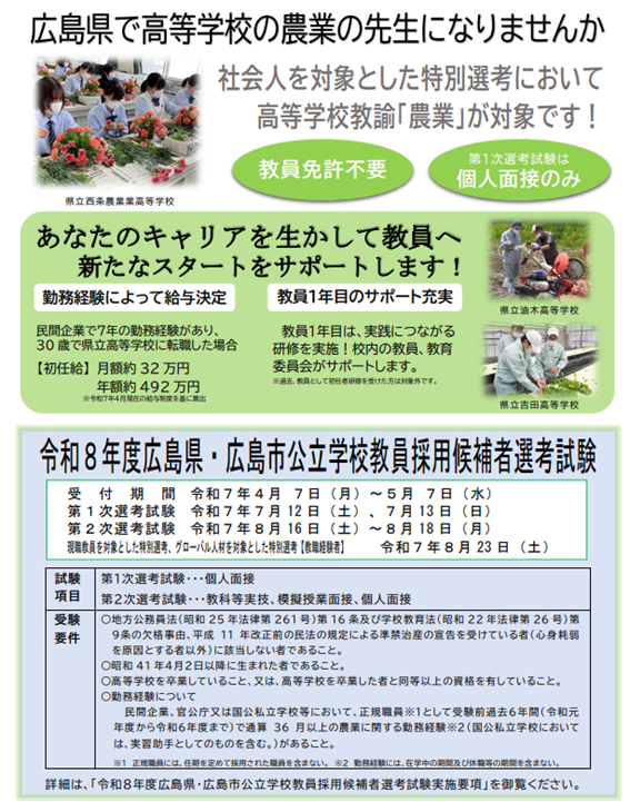 農業チラシ