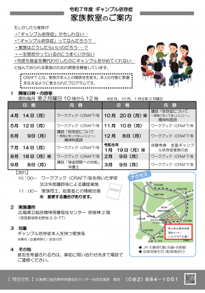 ギャンブル家族教室
