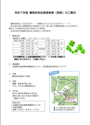 薬物家族教室（西部）