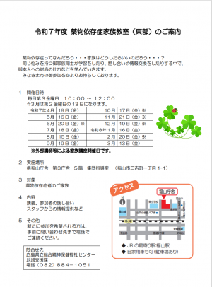 薬物家族教室（東部）