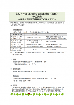 家族講座（西部）