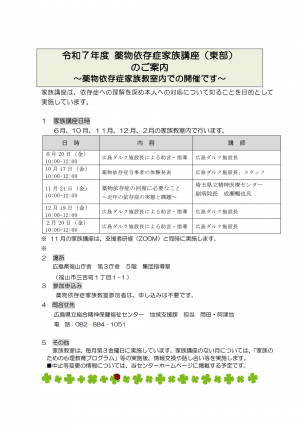 家族講座（東部）