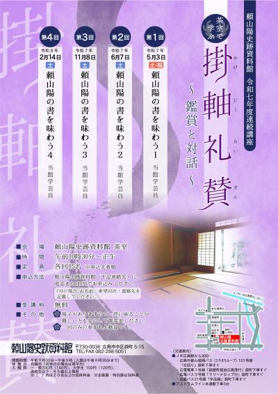 令和７年度連続講座チラシ