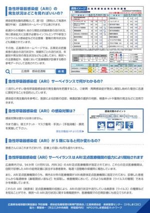 急性呼吸器感染症