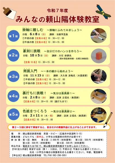 令和７年度体験教室チラシ