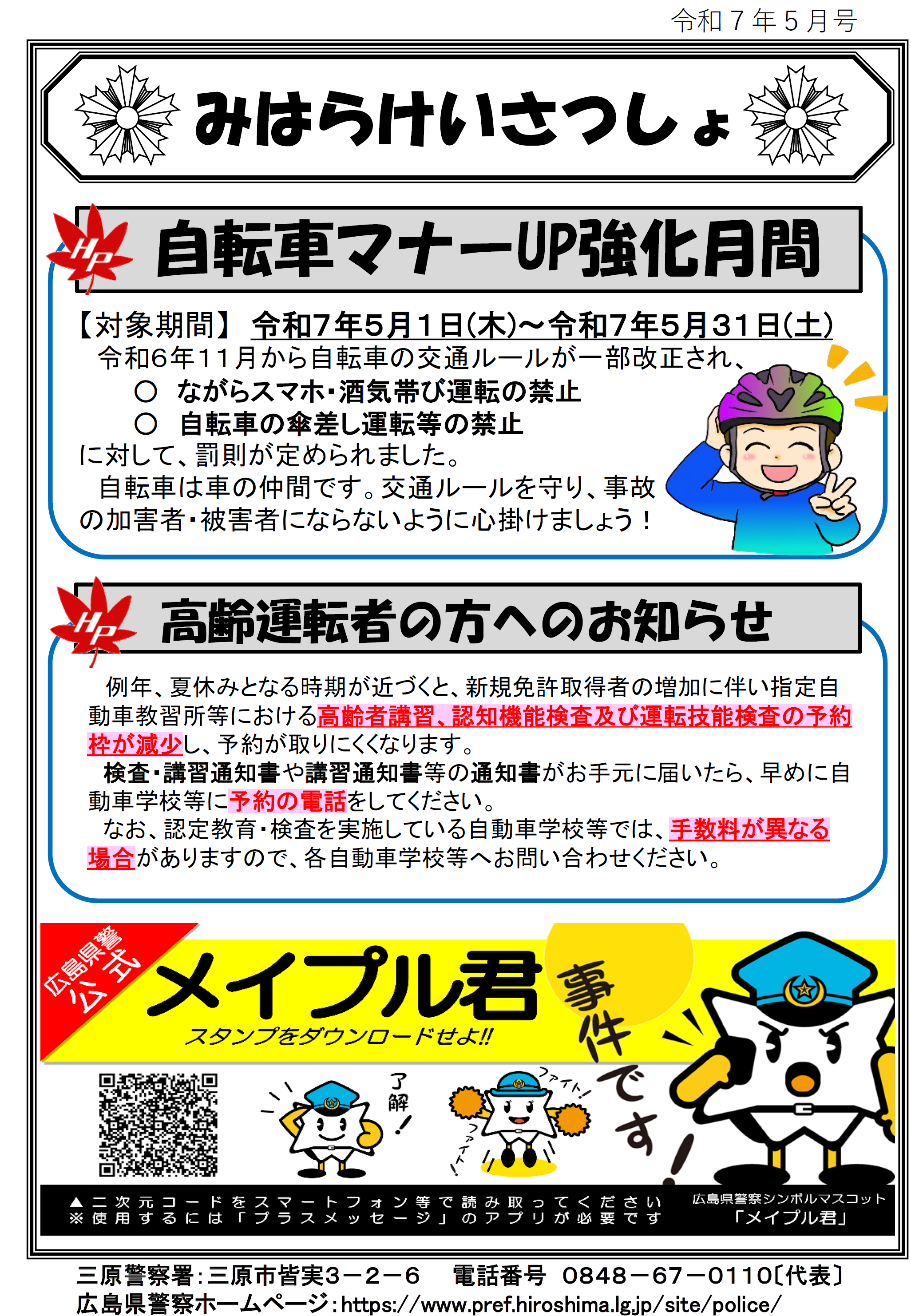 三原署広報紙