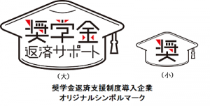 奨学金返済サポートシンボルマーク