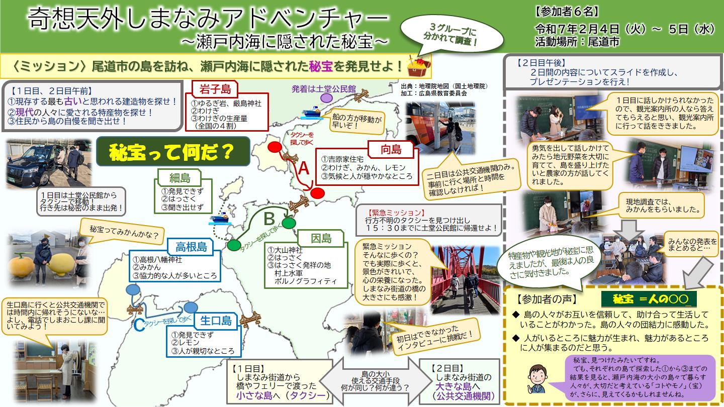 第４回あつまれ！学びプログラム