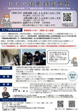 実動演習