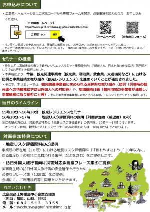 観光レジリエンスセミナー　裏
