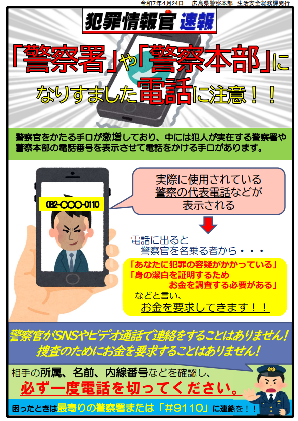 情報官速報
