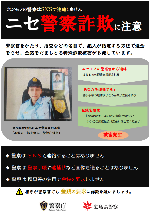ニセ警官