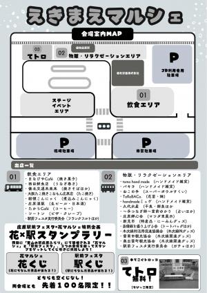 第25回庄原駅前フェスタ２