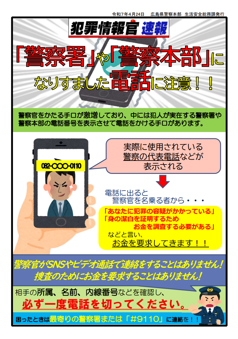 情報官速報