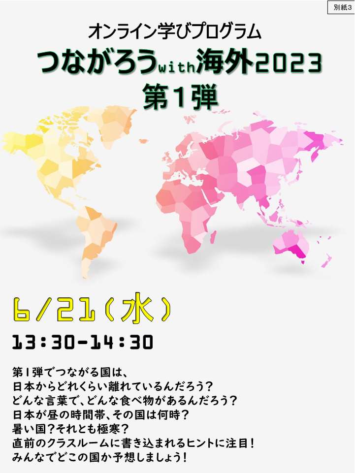 つながろうwith海外2023 第１弾　ギリシャ編