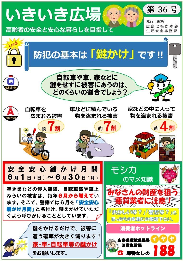 いきいき広場第36号