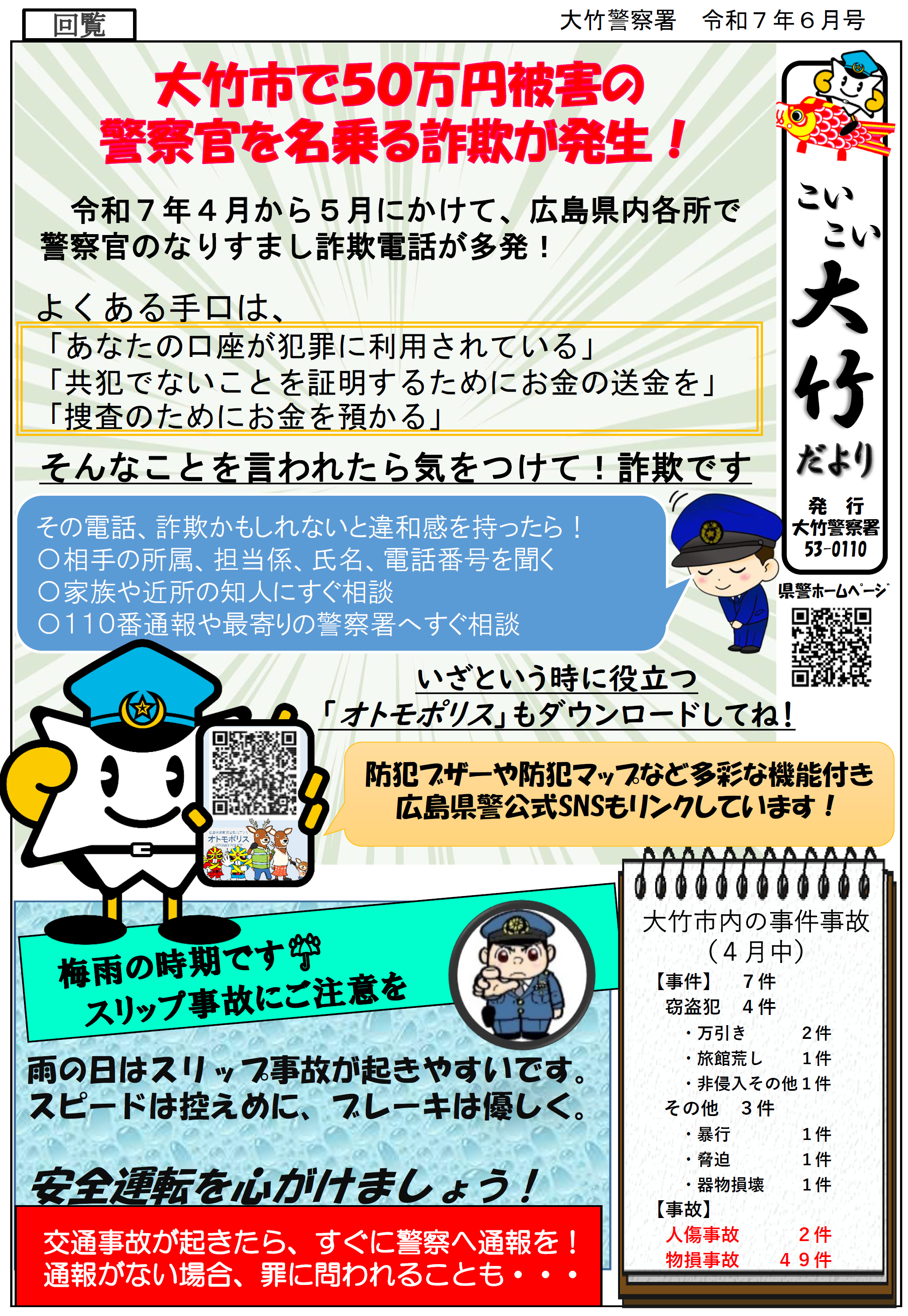大竹署広報紙