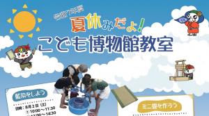 R7「こども博物館教室」小バナー