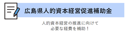 補助金