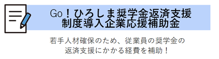 奨学金