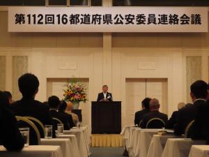 第１１２回１６都道府県公安委員連絡会議