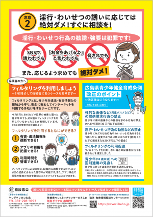 条例改正チラシ裏