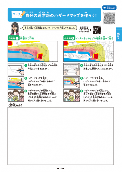 風水害高学年P17