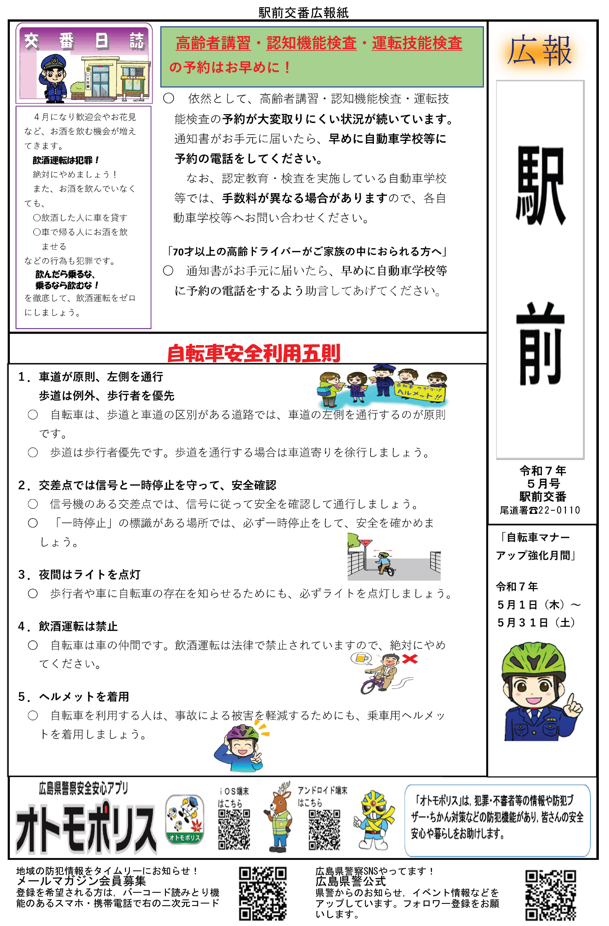 尾道署広報紙