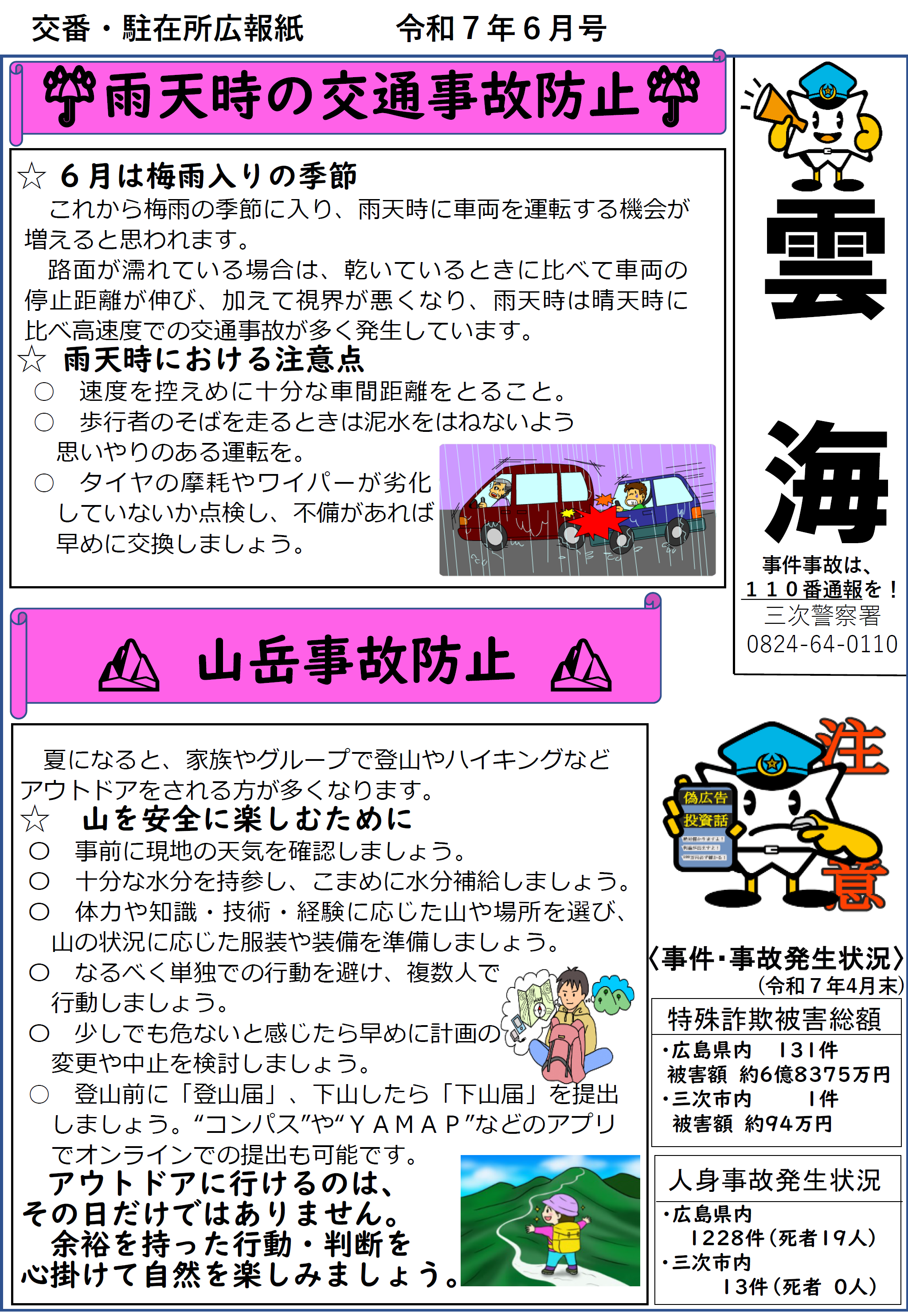三次署広報紙