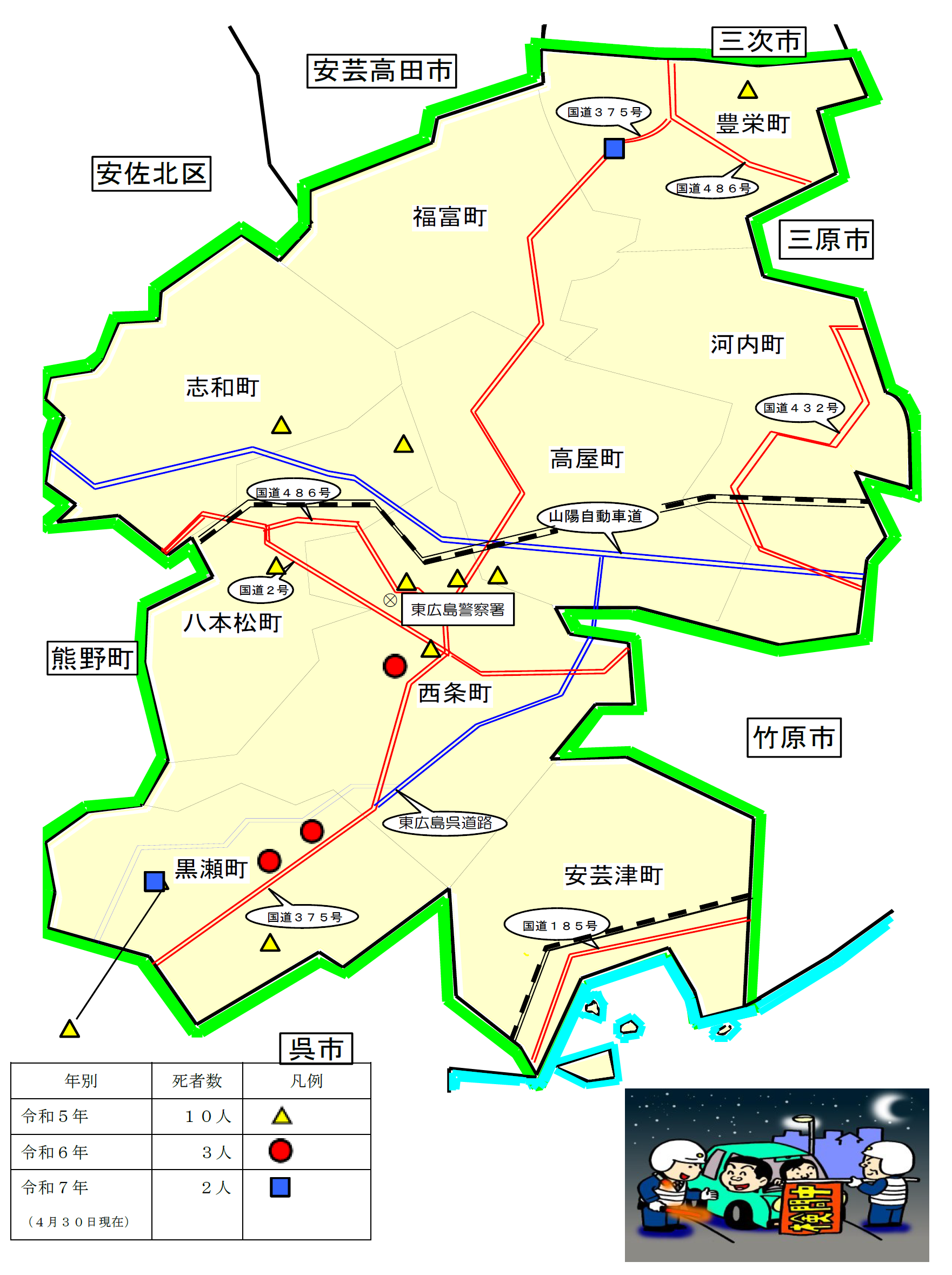 東広島署死亡交通事故発生状況
