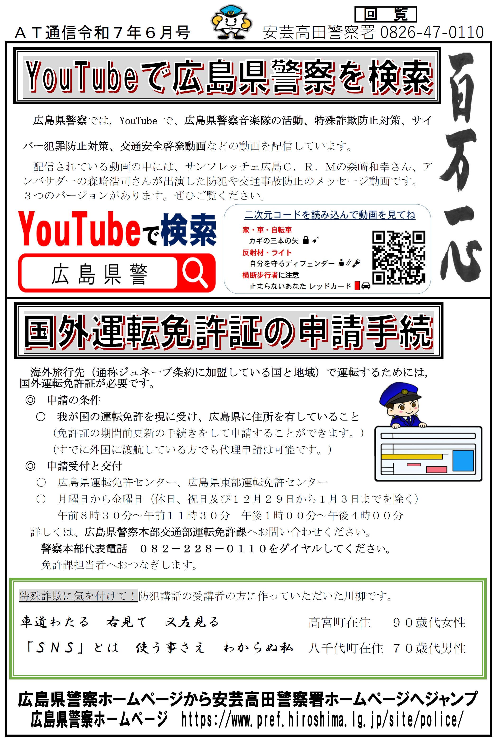 安芸高田署広報紙