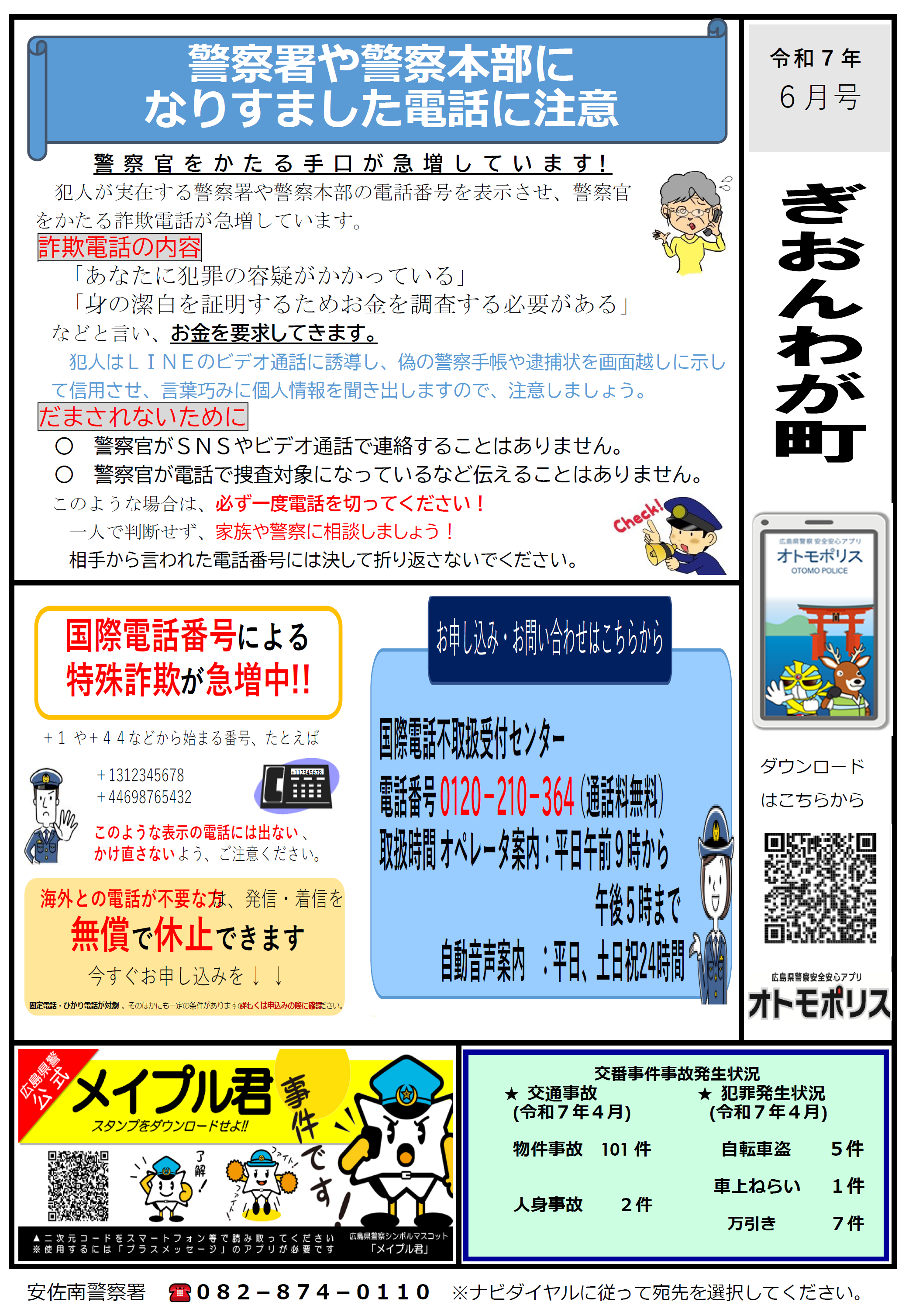 安佐南署広報紙