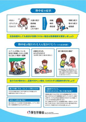 熱中症