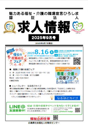 求人情報９月号