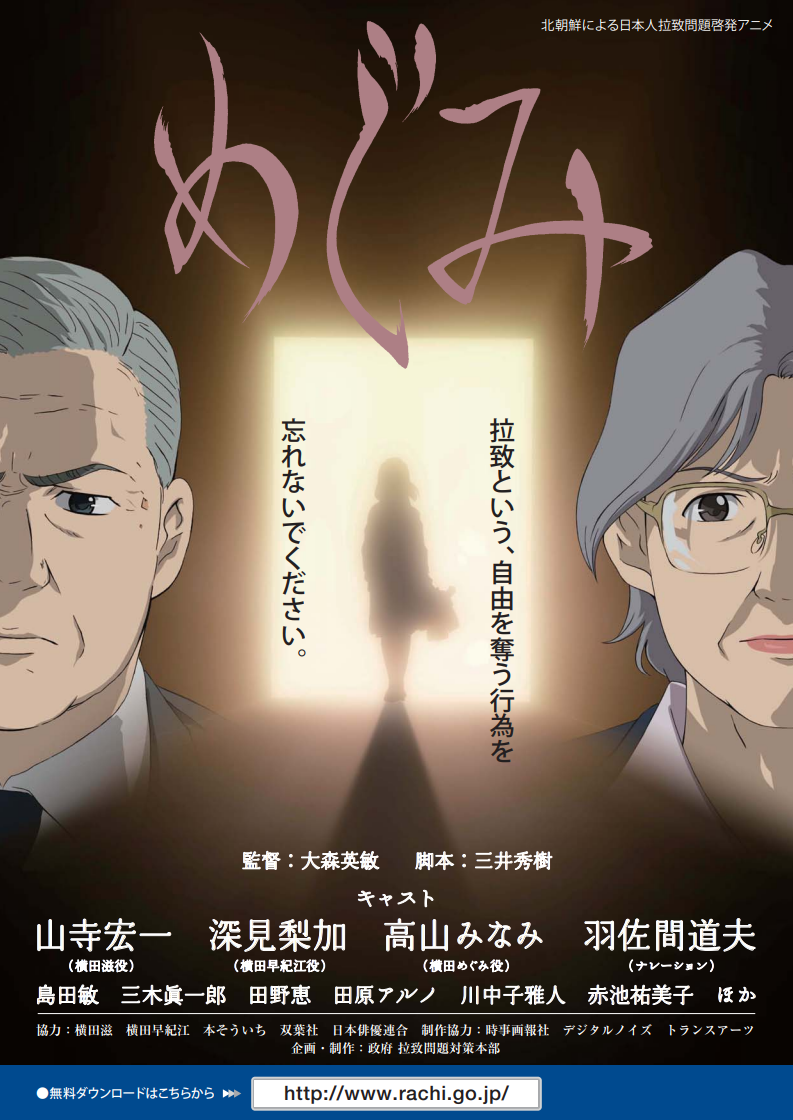 アニメ「めぐみ」チラシ
