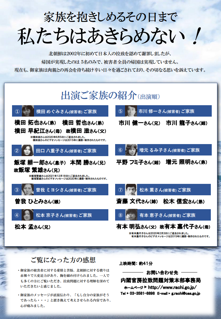 御家族ビデオメッセージチラシ②