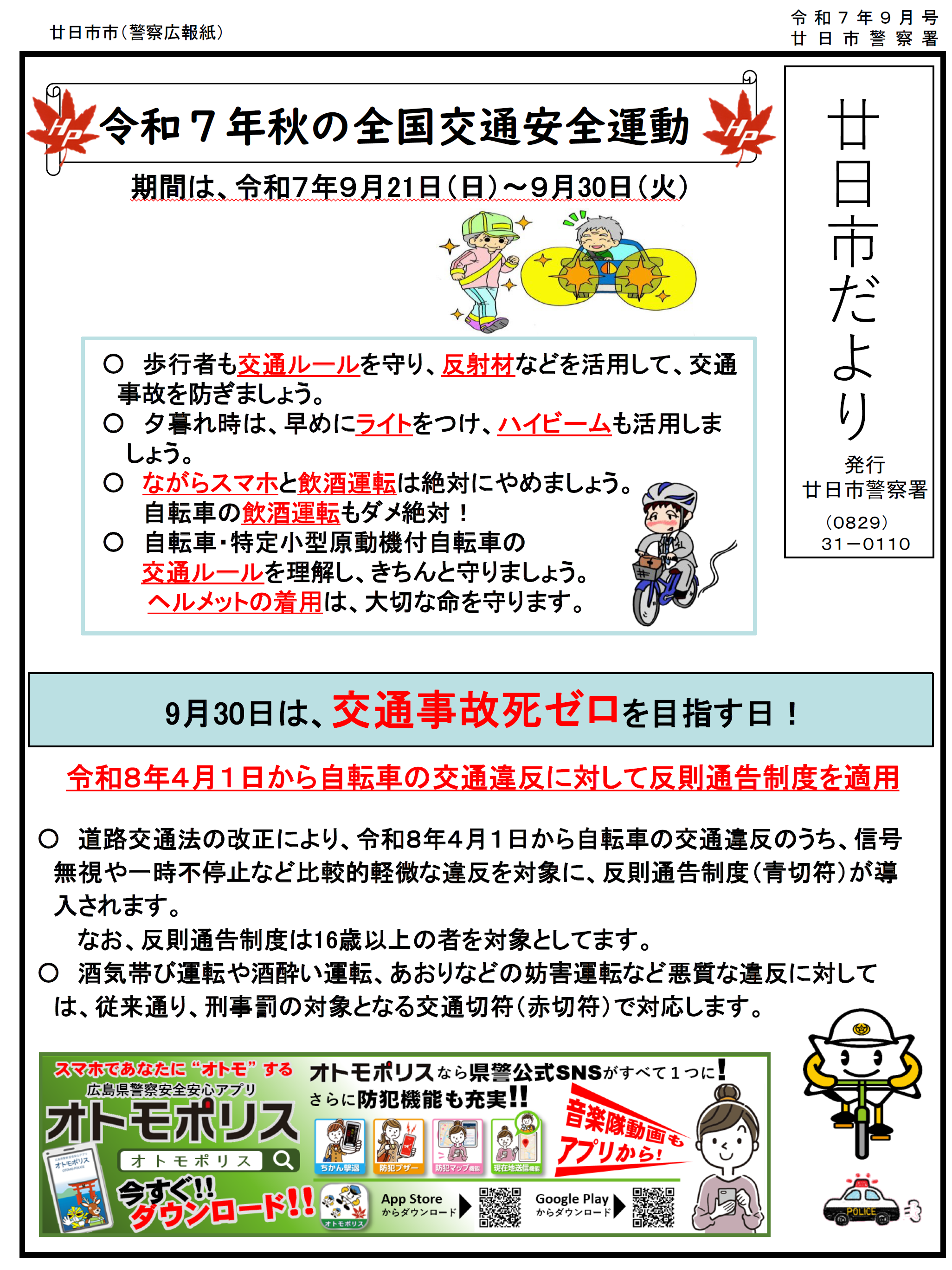 廿日市署広報紙