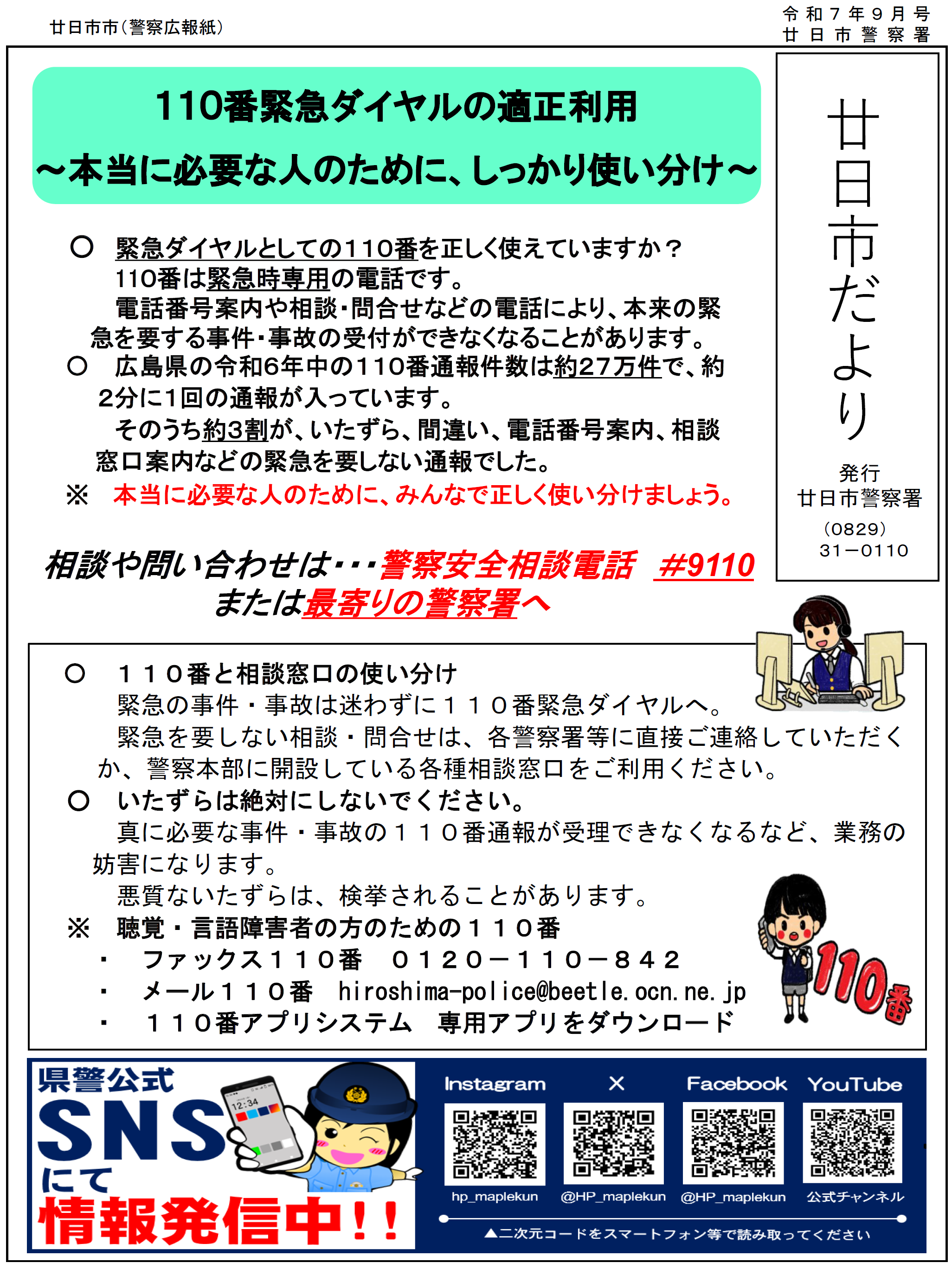 広報紙裏面