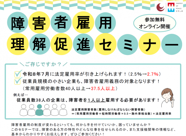 障害者雇用セミナーチラシ