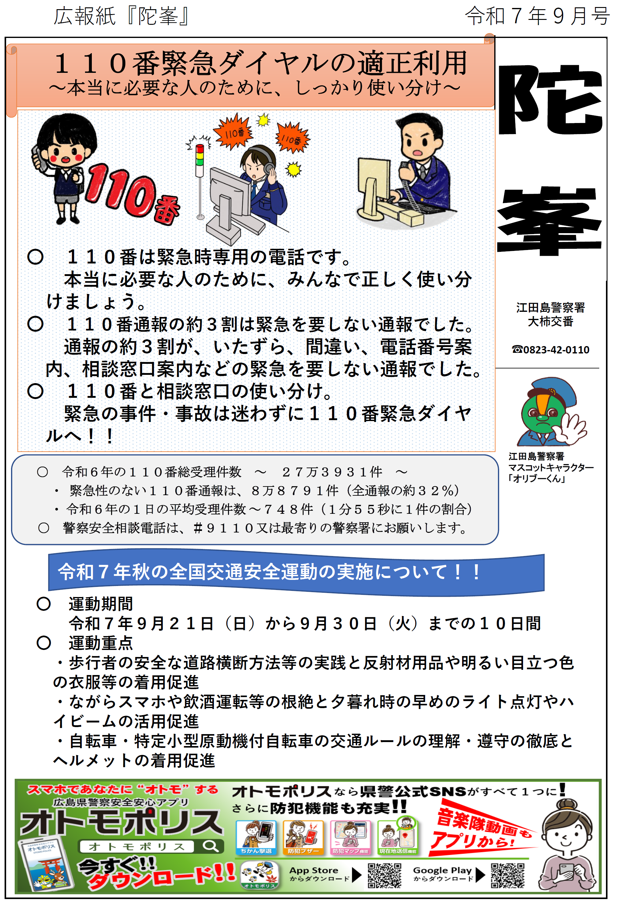 江田島署広報紙