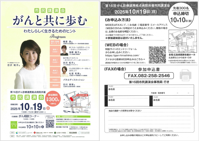 市民講演会チラシ
