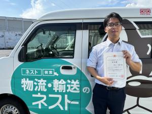 ネストロジスティクス秋山さん