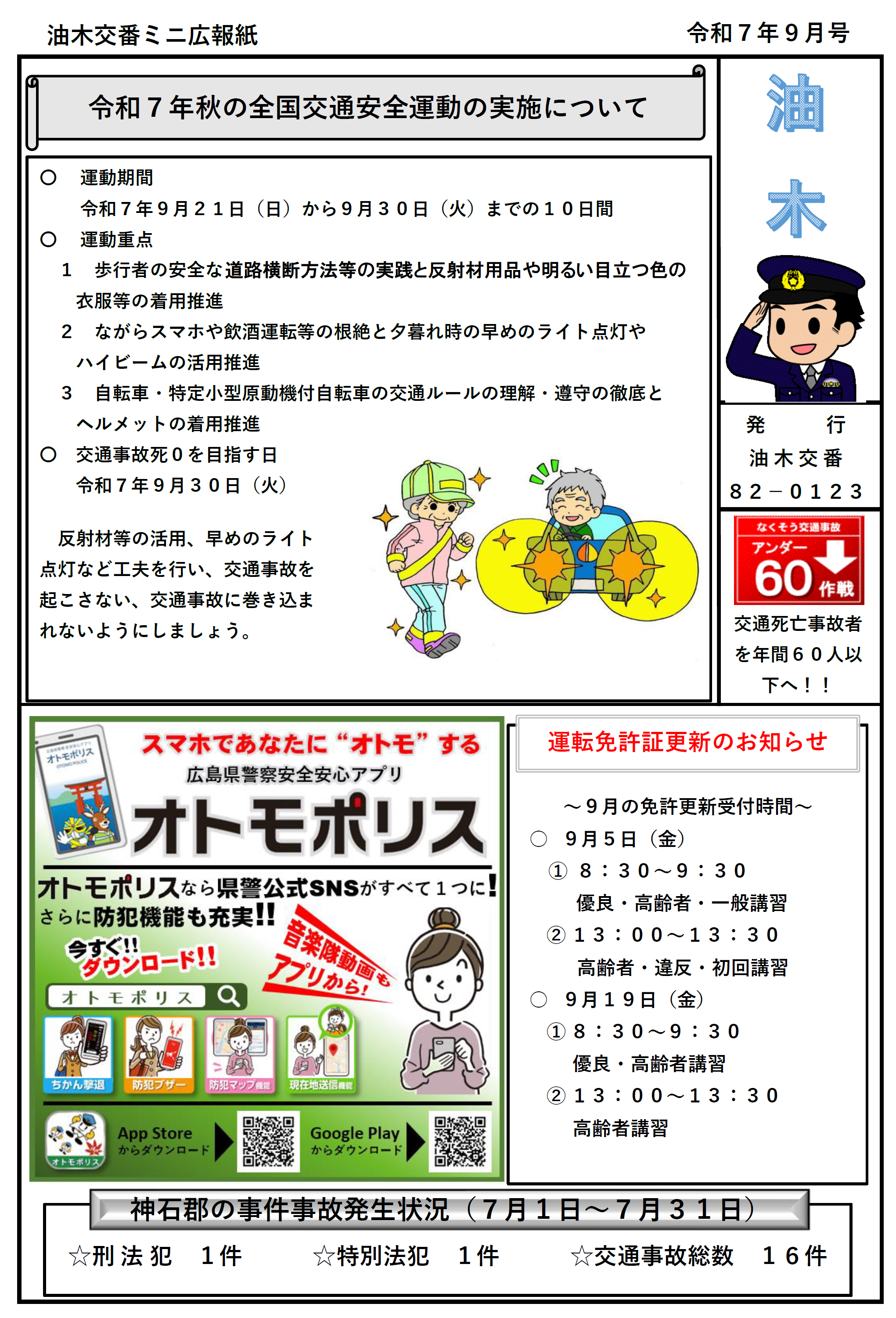 福山北署広報紙