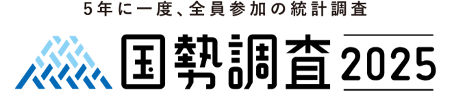 国勢調査概要説明統計局リンク見出し
