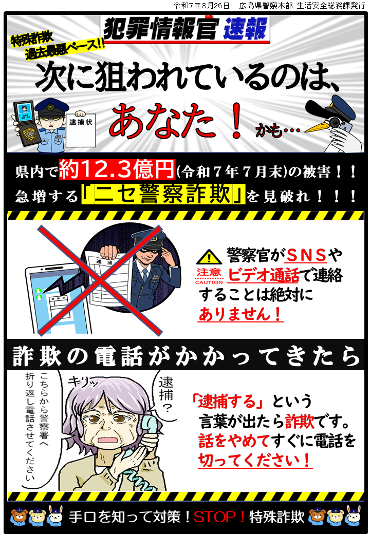 情報官速報
