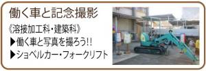 働く車と記念撮影
