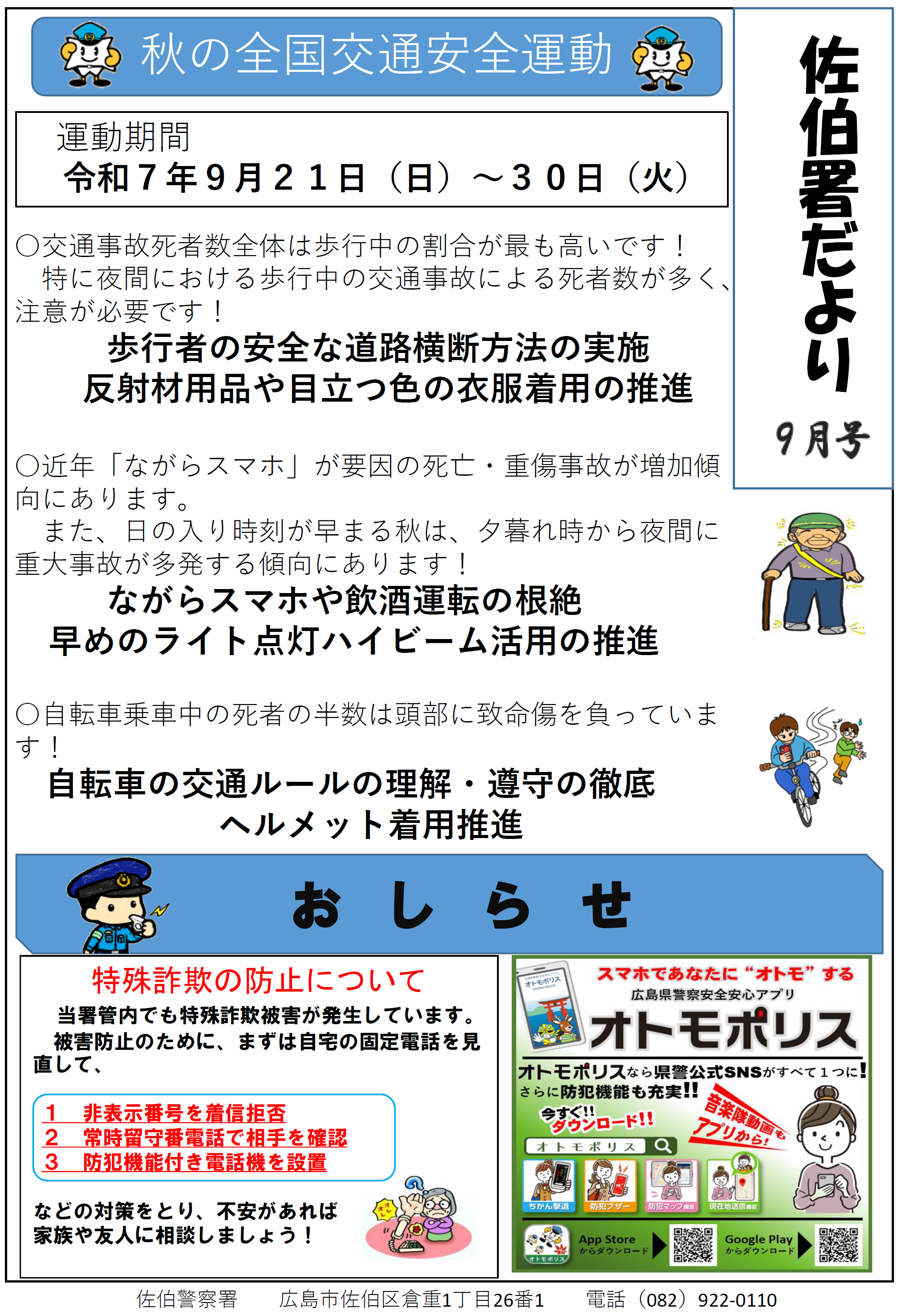 佐伯署だより